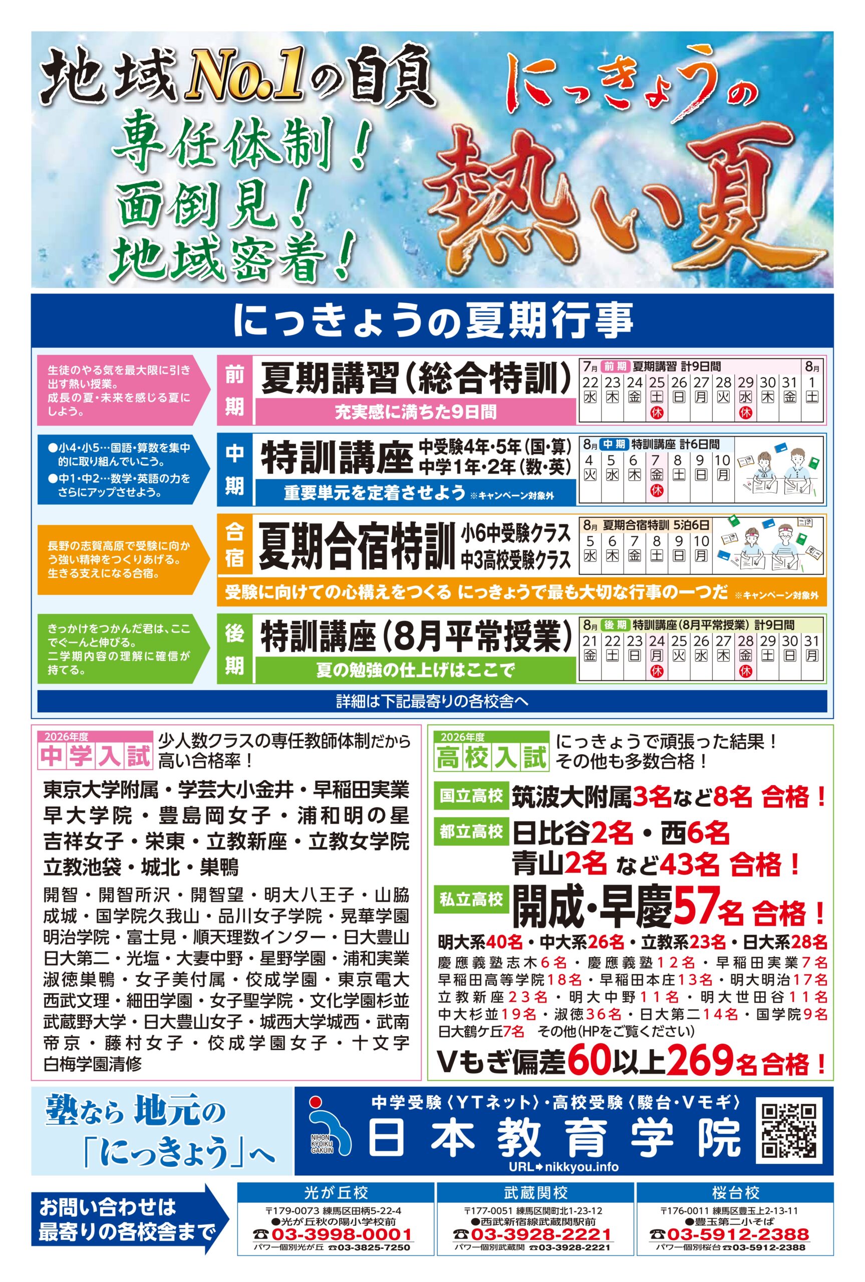 7月4日(土) オープン模試・個別相談会 受付終了 | 日本教育学院
